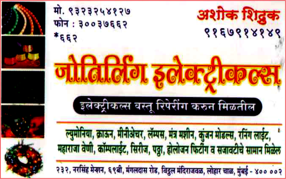 JYOTIRLING ELECTRICLAS