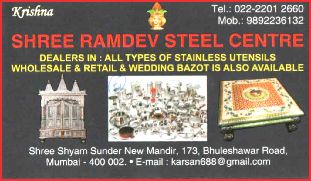 SHREE RAMDEV STEEL CENTRE