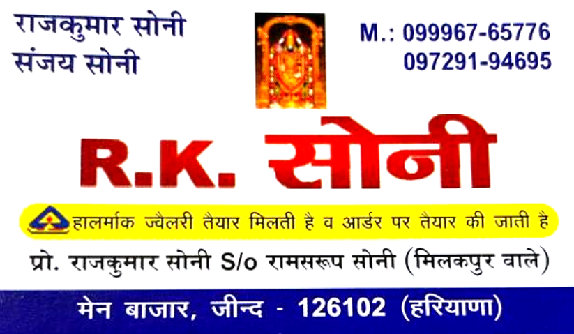 R.K. SONI    Pro. RAJ KUMAR SONI S/o RAMSROOP SONI (MILAKPUR WALE)