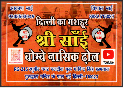 Delhi ka Mashur Shri Sai